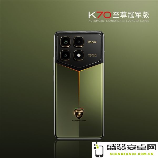 Redmi K70至尊冠军版正式发布：与兰博基尼携手推出联名款手机