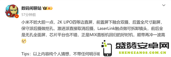 小米MIX 5配置猜想：直接取消后摄 前后无孔全面屏？