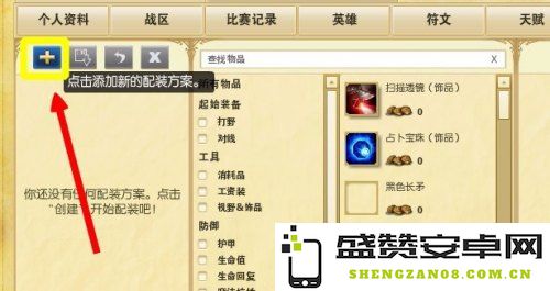 英雄联盟出装怎么设置普通 英雄联盟出装普通设置指南
