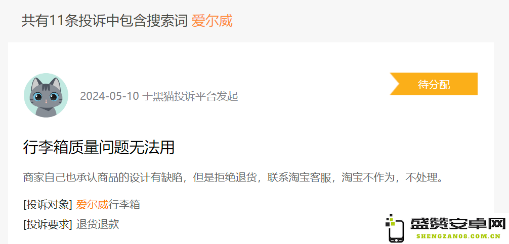 消费者反映：爱尔威行李箱存在质量瑕疵无法正常使用 商家坚决拒绝退货请求