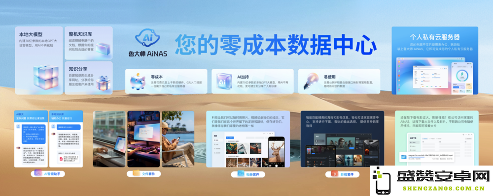 鲁大师全新推出AiNAS：让NAS免费使用，AI智能自主养护设备的时代来临了