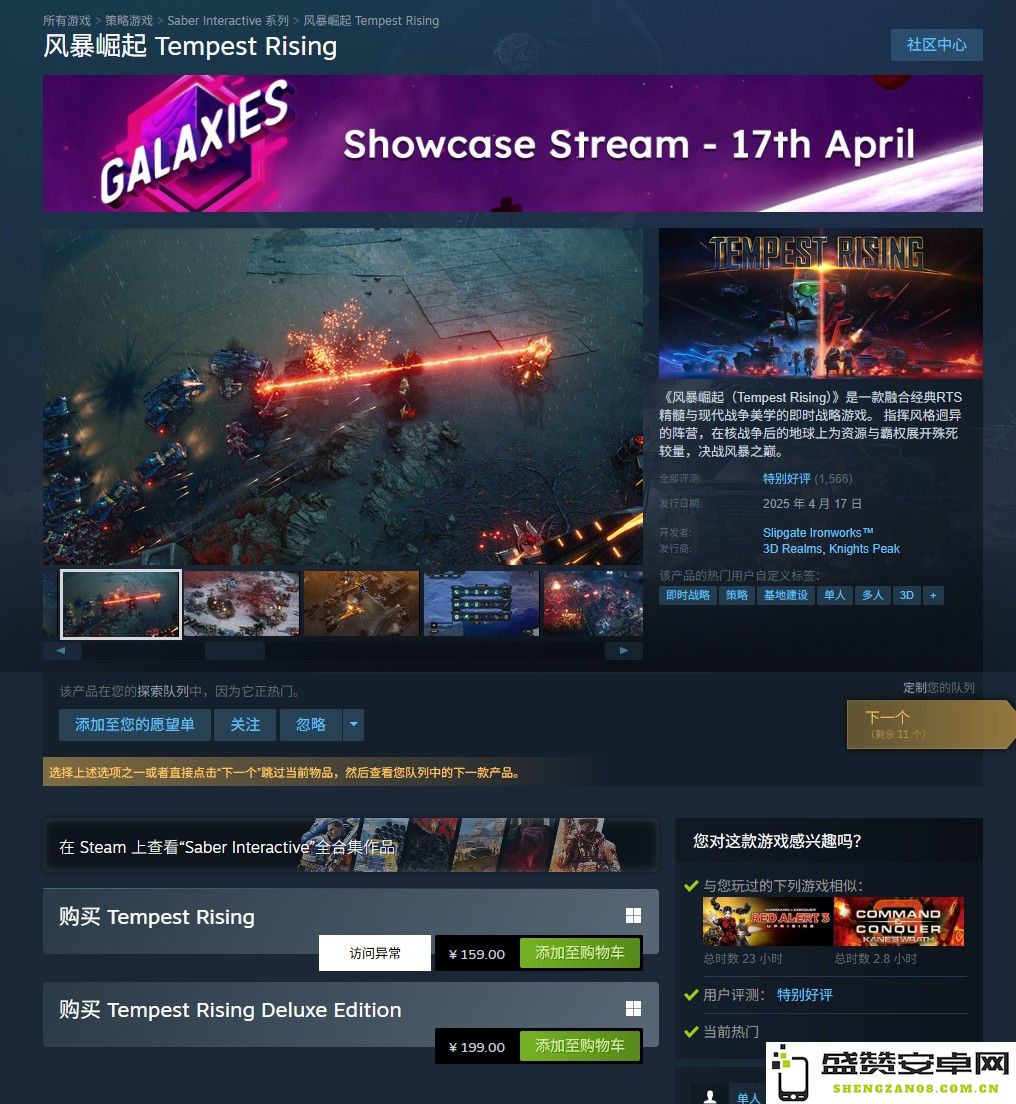 《风暴崛起》在Steam上获得特别好评 官方表示将为豪华版玩家提供补偿方案