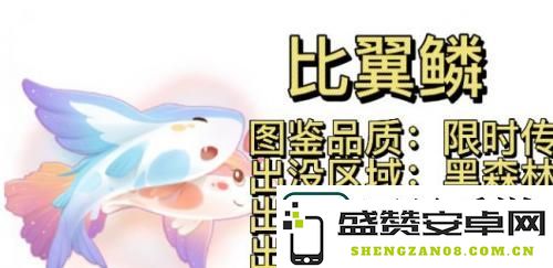 摩尔庄园比翼鳞在哪