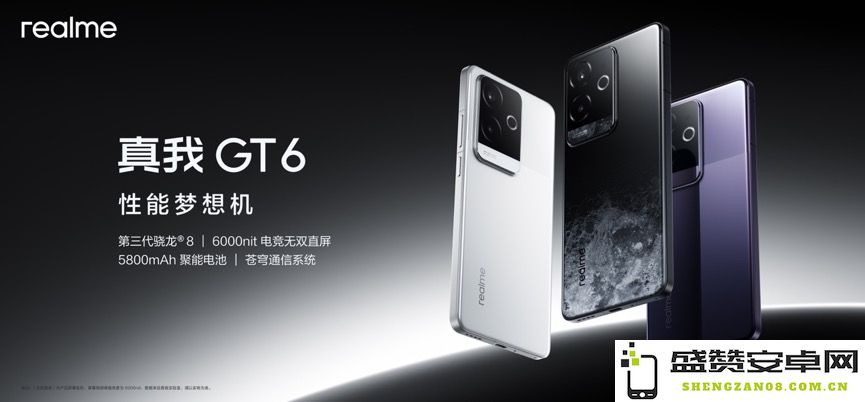 真我GT6强势登场，2799元起售的性能旗舰，超高性价比引发热议