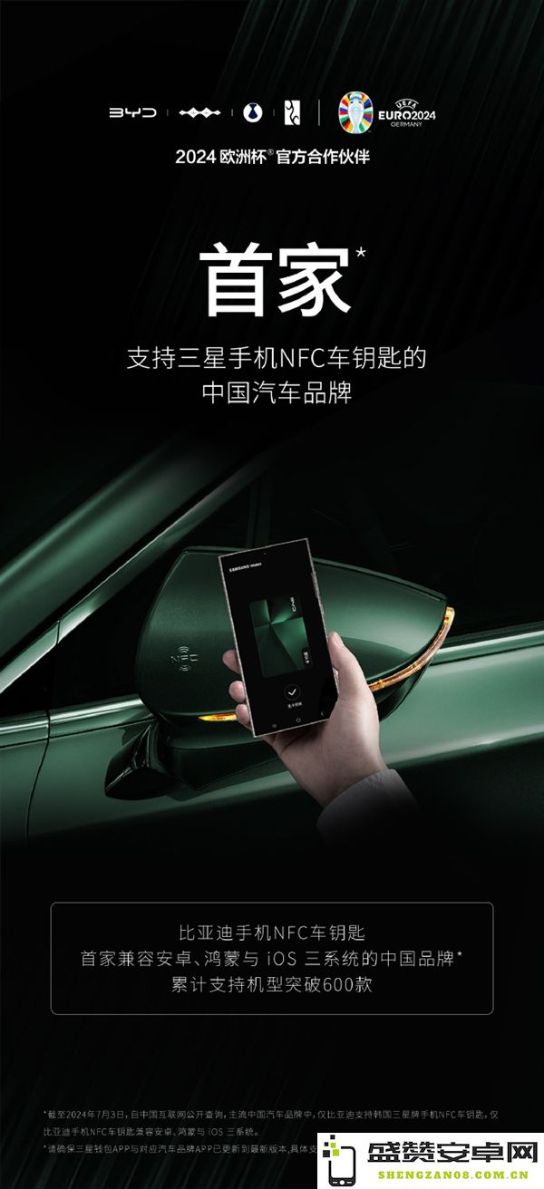 三星手机联手比亚迪实现NFC车钥匙的无缝连接与应用
