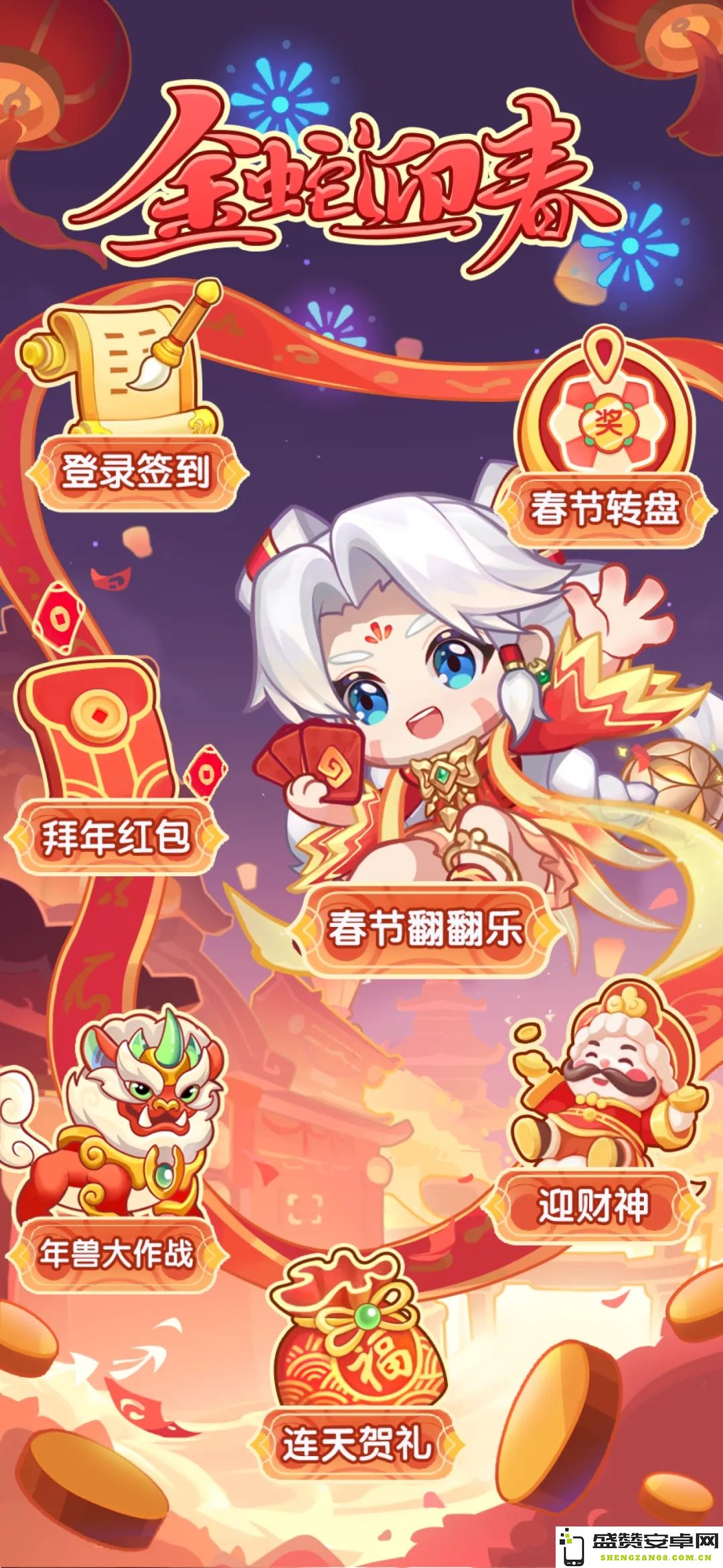 2025年春节活动详细攻略：金蛇迎春的一步两步玩法全解析