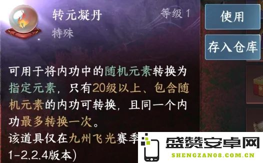 逆水寒手游元凝丹转化内功适用筛选技巧全面攻略