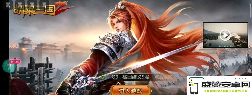 胡来三国2技巧深度解析-掌握技能要点-打造最强团队策略！