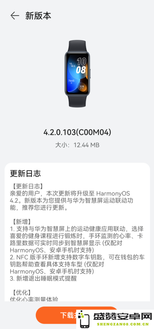 华为手环8迎来鸿蒙OS 4.2版本更新，全新支持车控钥匙功能助力智能出行