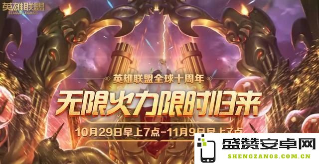 深度探讨英雄联盟无限火力模式中的随机机制和玩法影响