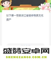 浙江省的非物质文化遗产具体有哪些项目和特色值得关注