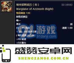 在魔兽世界中如何获得60级埃辛诺斯双刃的详细攻略与技巧