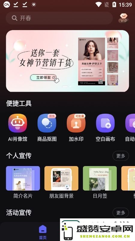 美图设计室官方版安卓应用免费下载，直接使用美图设计室app最新版体验更多设计功能