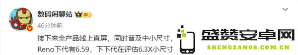 OPPO将彻底抛弃曲面屏 或推出小直屏Reno中端机