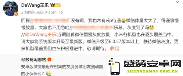 小米多款机型开启微信朋友圈动图灰度测试 能发动图了