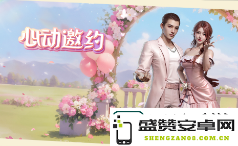 明日之后心动邀约时装获取途径与高难度副本攻略：团队挑战的应对策略与技巧