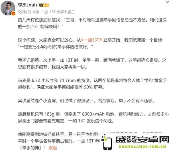 李杰称一加13T是“单手的神” 死磕小屏机单手体验 
