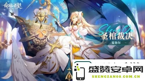 命运圣契古域冲突主角团最佳组合搭配攻略解析