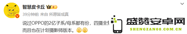 曝OPPO Find X9系列将推出摄影师版 或基于Ultra打造