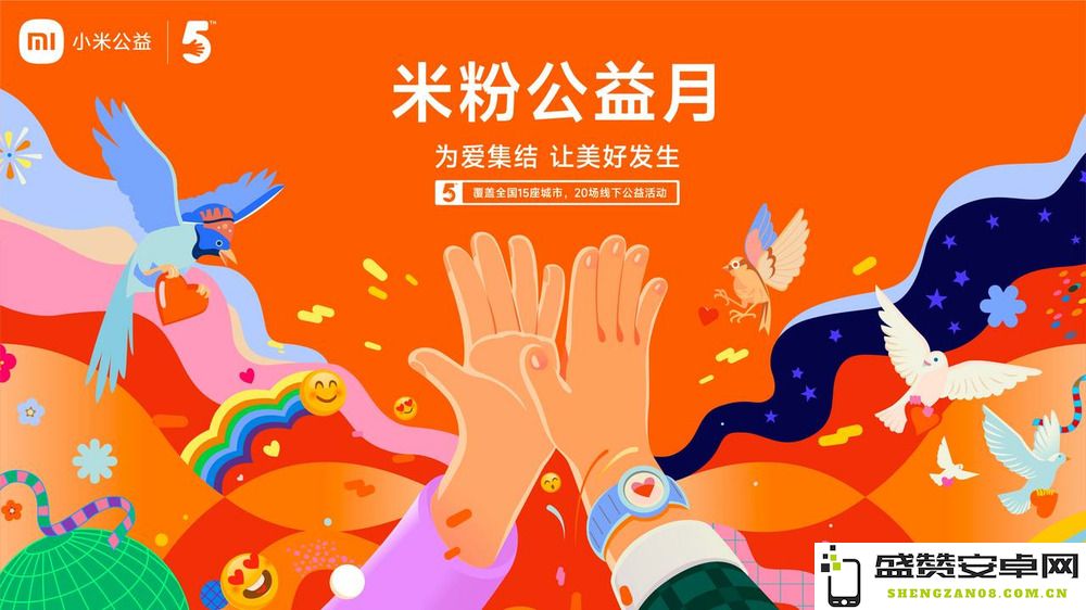 聚焦生态环境保护与应急响应能力提升，2024年“米粉公益月”活动成功落幕