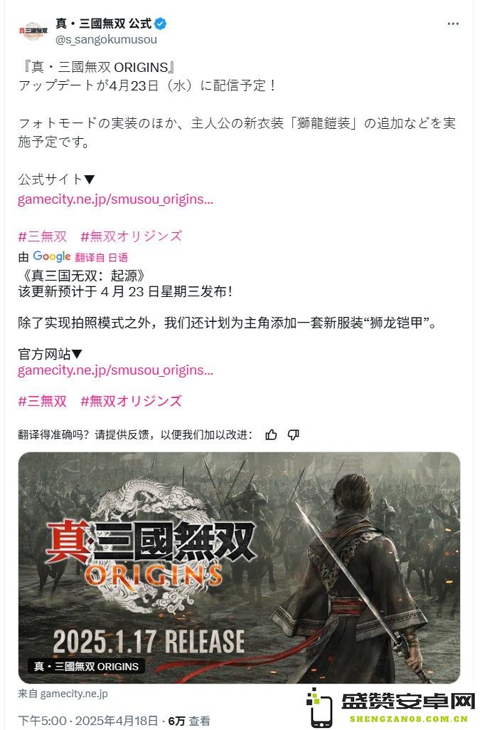 《真三国无双：起源》将于下周三进行更新 新增拍照模式与多款华丽服装