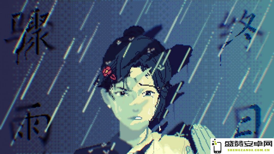 “叶绿素计划”扩展新作 「坏小孩三部曲」最新一部《骤雨终日》正式发布引发期待