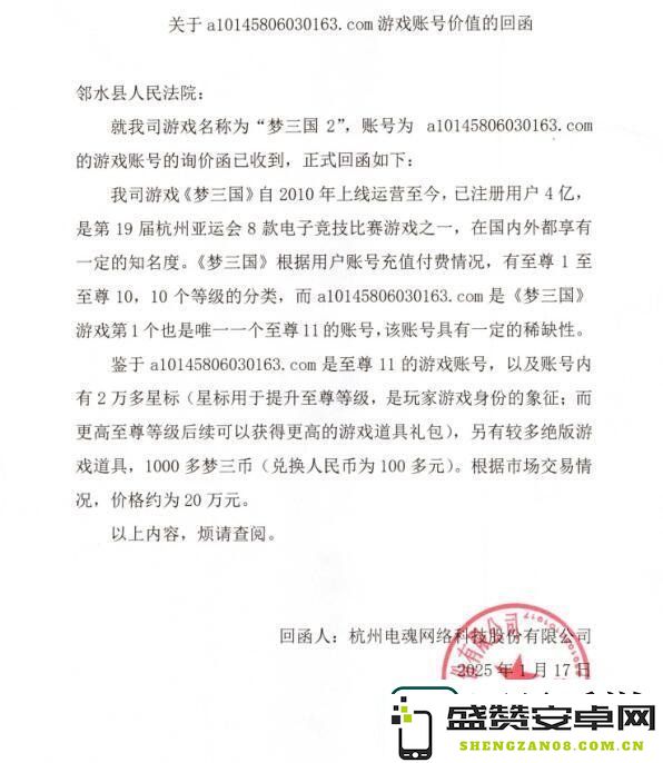 梦三国2官方估价20万！这个账号究竟有何独特之处
