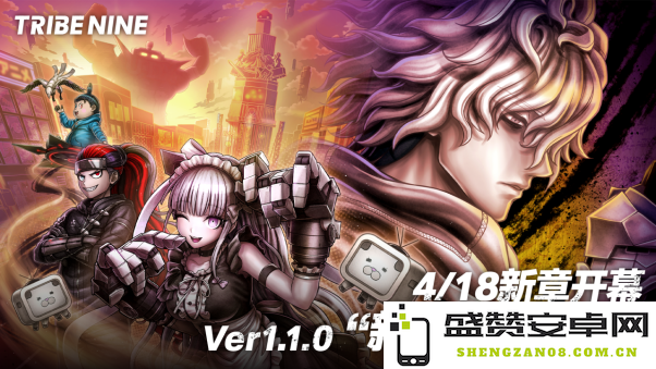 狂热都市动作冒险游戏“TRIBE NINE：战极死游”全新更新上线 Ver1.1.0 版本今日正式推出！