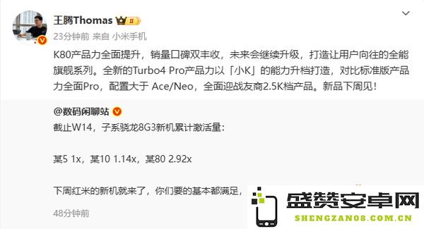 红米Turbo 4 Pro官宣下周发布 首发新骁龙 电池7500mAh