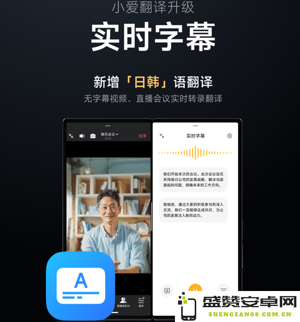 澎湃OS全新升级实现实时字幕功能与同声传译系统的无缝对接