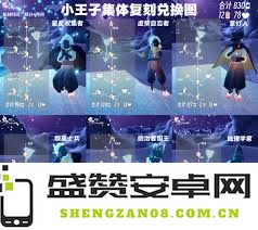 光遇小王子复刻物品兑换建议有哪些，值得优先选择什么兑换更佳？