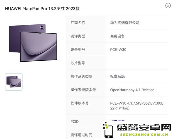华为Mate 60系列/Mate X5已通过OpenHarmony兼容性测评