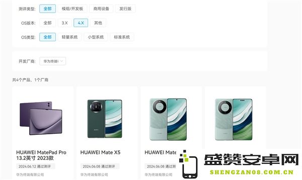华为Mate 60系列成功完成OpenHarmony兼容性的全面测试，展现出良好的系统适配能力