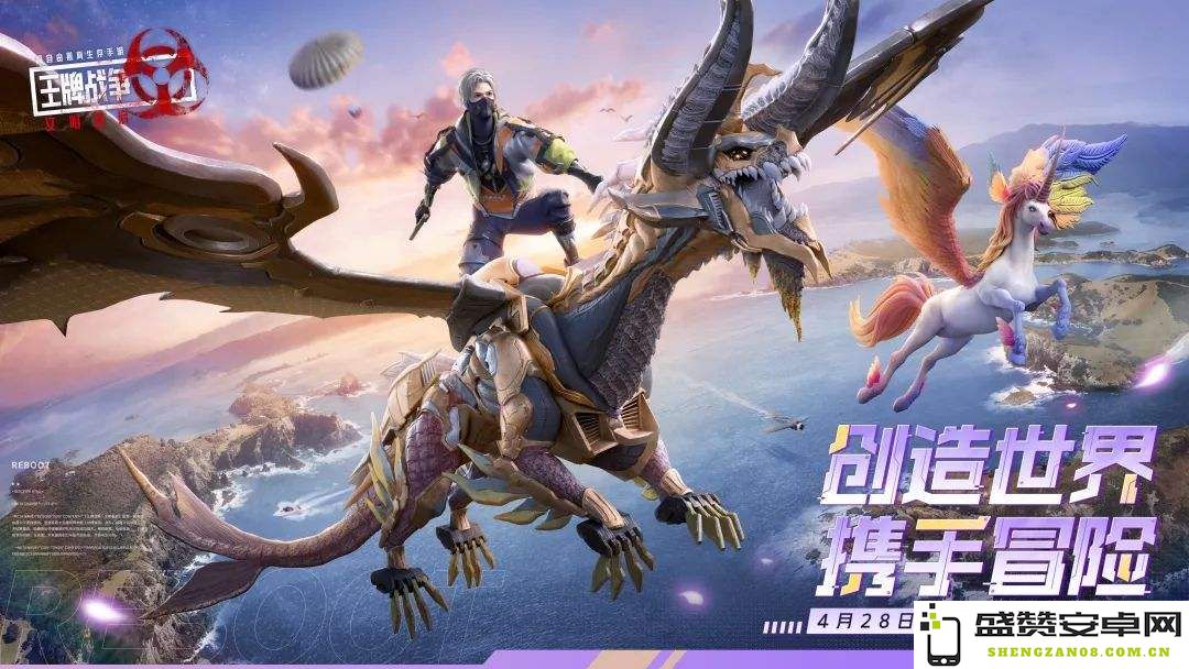 《王牌战争：文明重启》全新版本今日正式上线，玩家们准备好迎接挑战了吗？