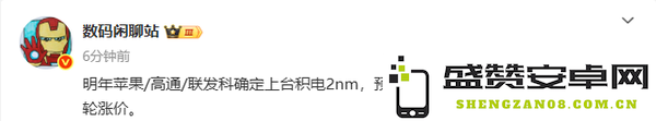 明年旗舰手机可能还要涨价 高通苹果将引入台积电2nm