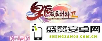 皇后成长计划2攻略秘籍：如何有效应对盗墓贼的挑战与技巧