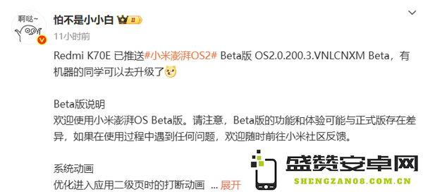 红米K70E推送澎湃OS 2 Beta版 改进视觉和交互体验