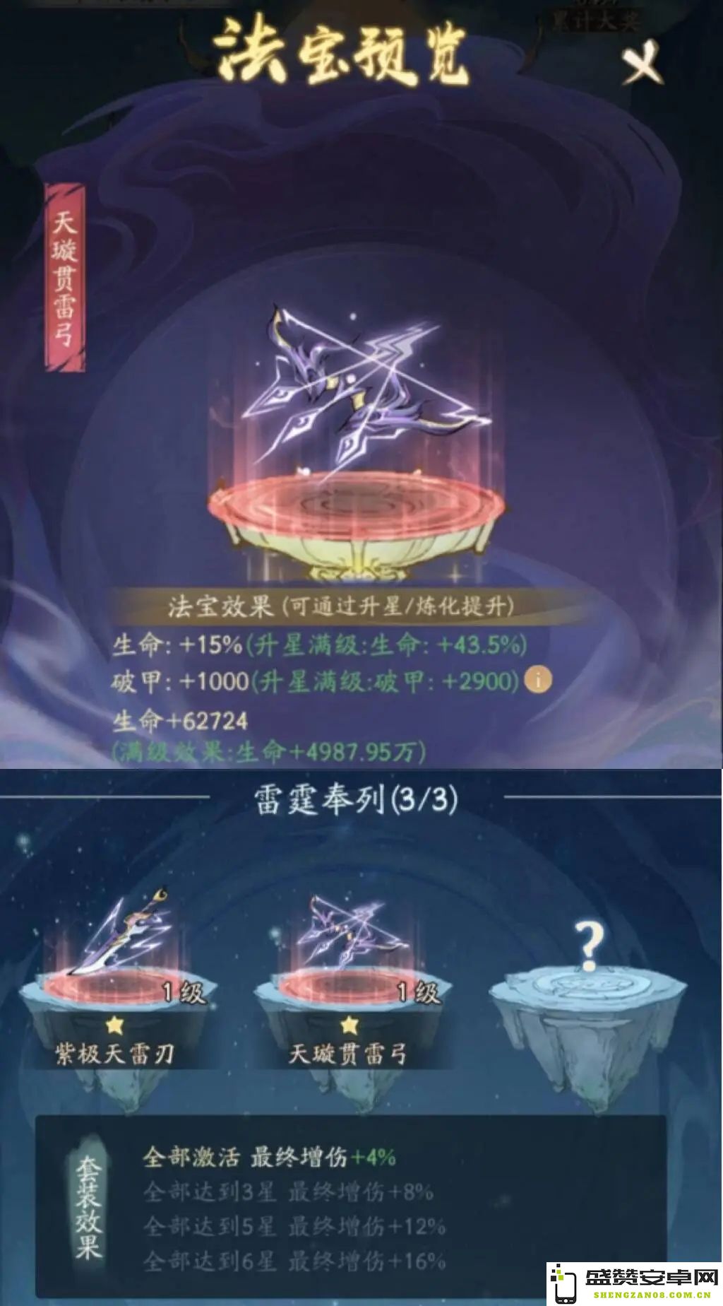 探索寻道大千天璇贯雷弓法宝氪金不同档位的各类丰厚奖励详细介绍