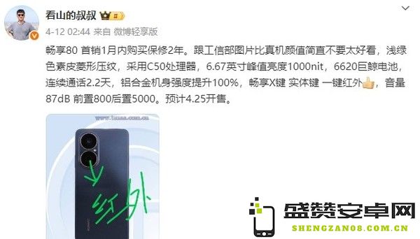 华为畅享80预计4月25日开售 已亮相工信部 配超大电池