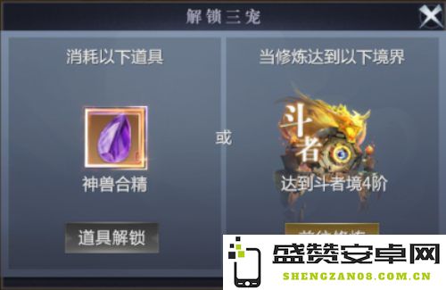 大神秘籍传授 《魔域手游2》第三只幻兽空位快速解锁方法详解