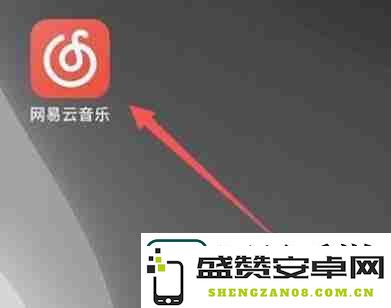 如何在网易云音乐上实现一起听歌的功能-详细解读网易云一起听歌的具体方法与步骤