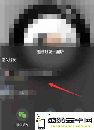 网易云怎么一起听歌