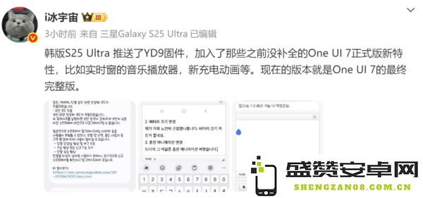 韩版三星S25 Ultra获推完整版One UI 7 新增多项功能