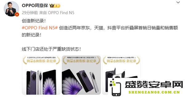 OPPO Find N5首销破行业大折叠纪录！门店供不应求