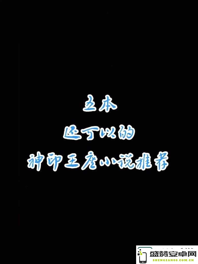 神印王座小说：背后的隐秘真相令人心痛-女性地位竟然沦为权力斗争的牺牲品！