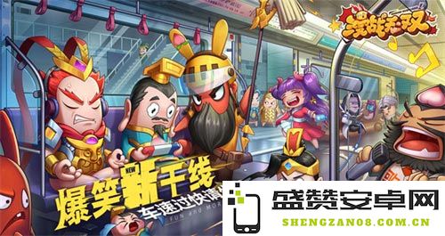 爆笑新干线火热出发啦，《漫战无双》今日全面上线，快来体验精彩内容！
