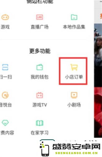 快手怎么删除订单记录