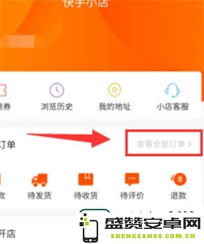 快手怎么删除订单记录