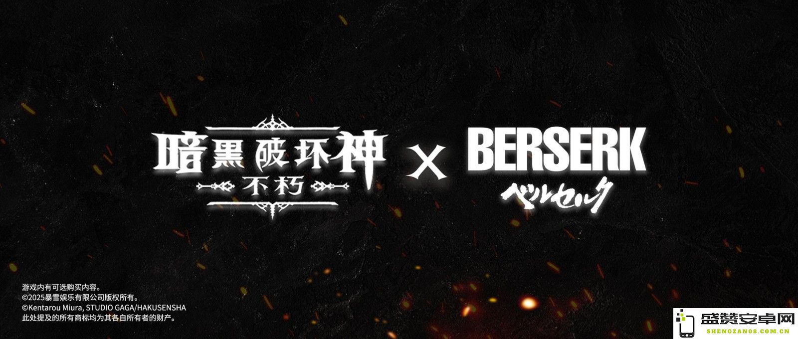 《暗黑破坏神：不朽》与《剑风传奇》正式联动公告！全新服务器预约活动同步启动