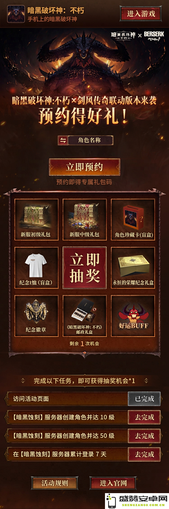 《暗黑破坏神：不朽》×《剑风传奇》联动确认！新服预约同步开启
